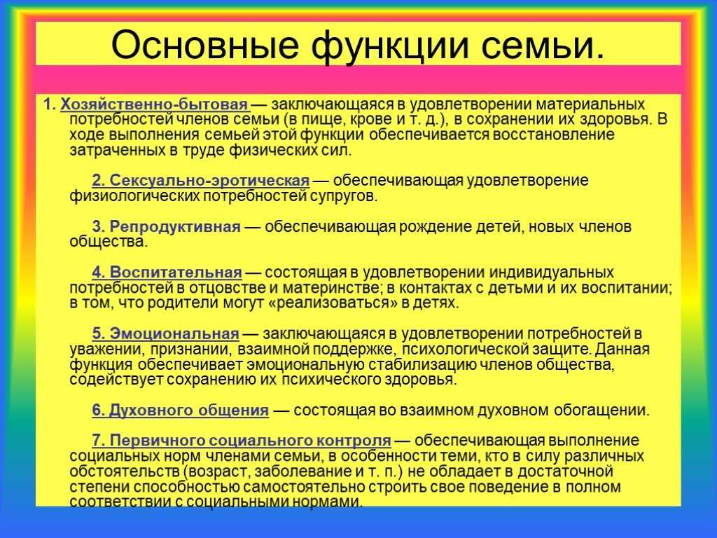 Что такое семья? определение и характеристика