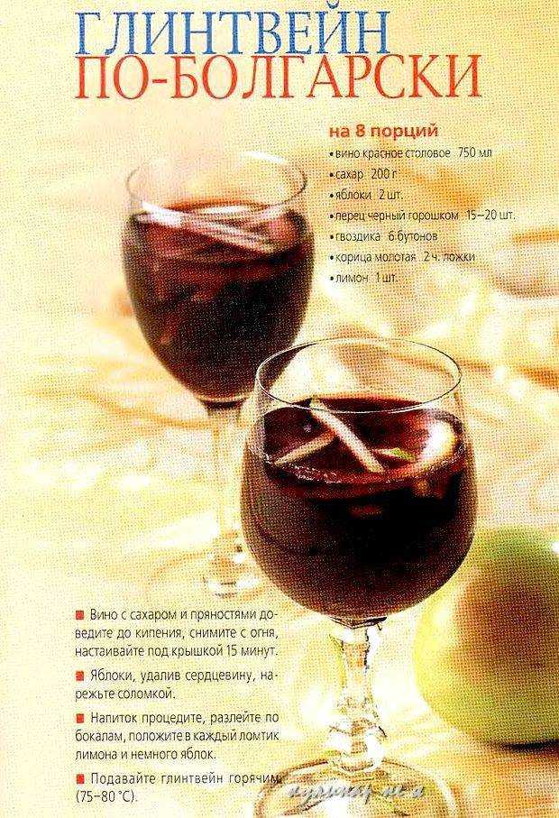 Глинтвейн из вина в домашних условиях по классическому рецепту