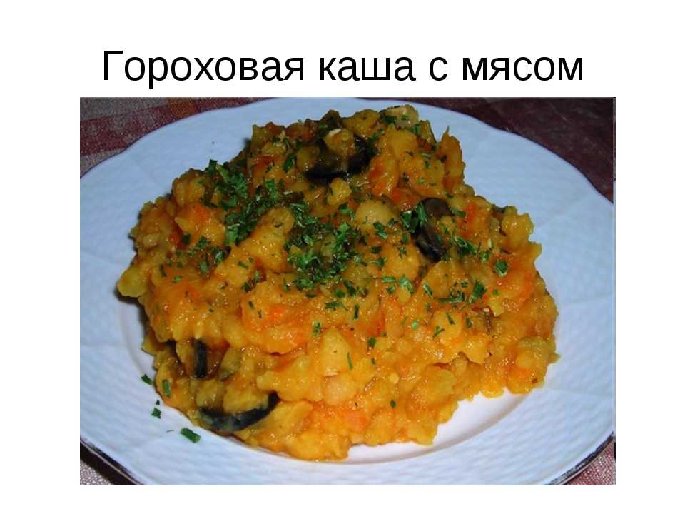 Горошница. рецепт с фото пошагово. бжу, приготовление без замачивания в мультиварке. каша с мясом, копченостями, курицей, тушенкой