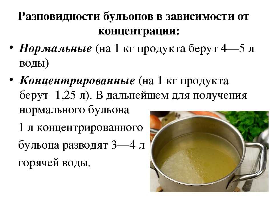 Виды сырья используемого для приготовления бульонов. бульон в кулинарии: тонкости приготовления. куриный бульон в кулинарии