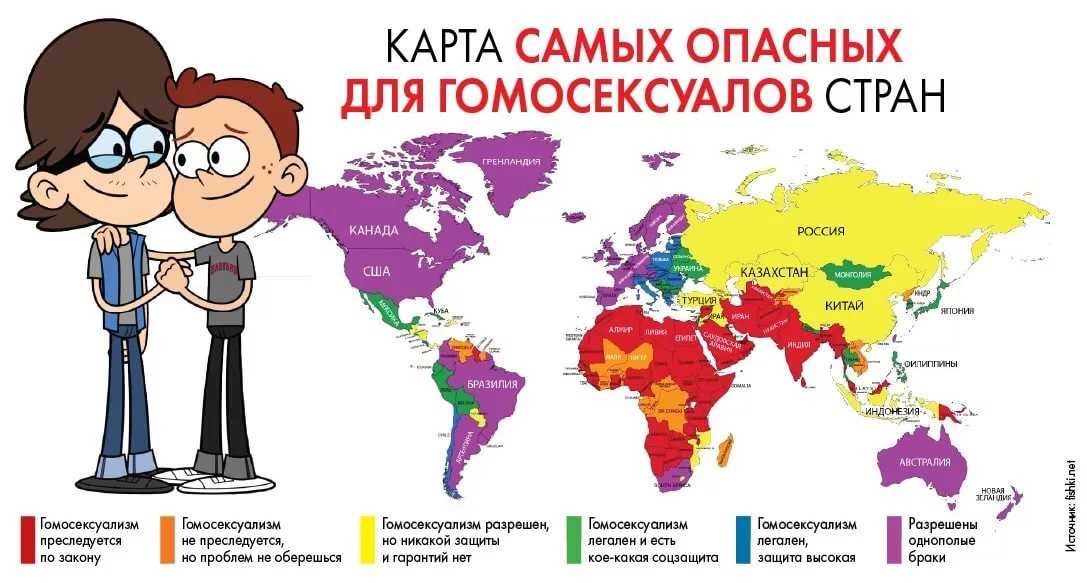 Какой стране живете. Процент ЛГБТ В мире. Карта отношения к ЛГБТ. Отношение к ЛГБТ В разных странах. Процент ЛГБТ В России.