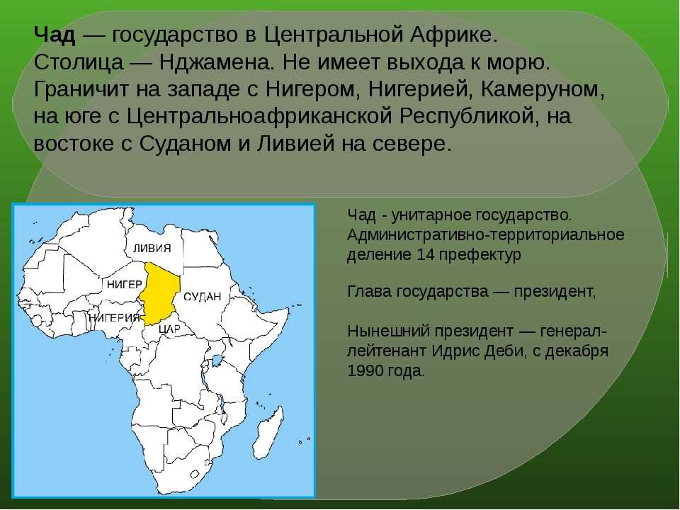 Западная и центральная африка география 7 класс. Страны центральной Африки. Государства центральной Африки. Географическое положение центральной Африки. Страна в зцентральной й части Африки.