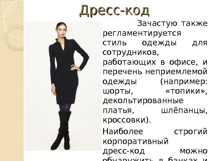 Презентация деловой костюм